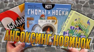 Потрошим ТРИ НОВЫЕ коробочки в КЛУБНУЮ ИГРОТЕКУ под ШЕСТЬ ИГРОКОВ