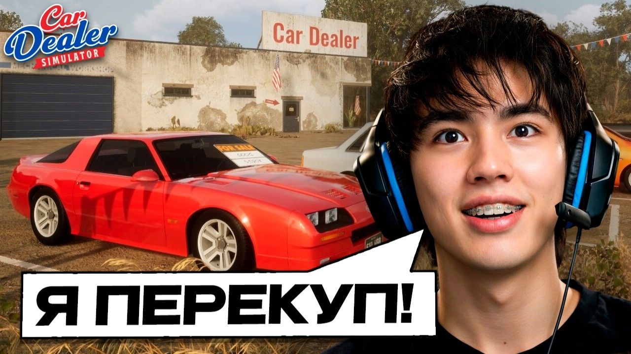 АСЛАН ШУКАША СТАЛ ПЕРЕКУПОМ АВТО | Car Dealer Simulator