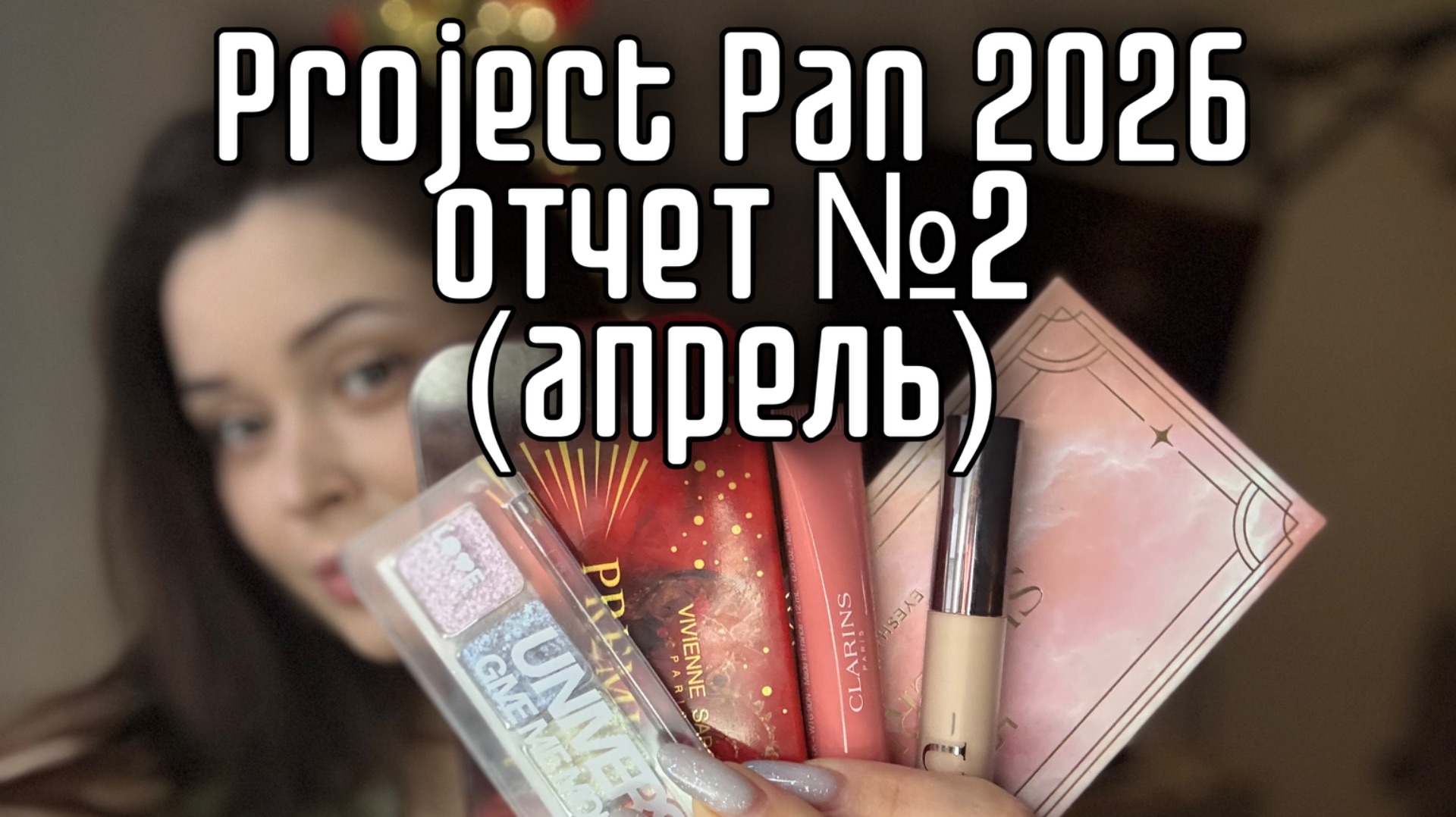 Project pan 2026 2 отчет апрель  проджект пэн второй отчет