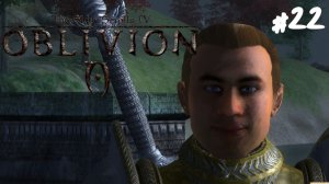 The Elder Scrolls IV: Oblivion - Прохождение #22 Иероним Лекс.