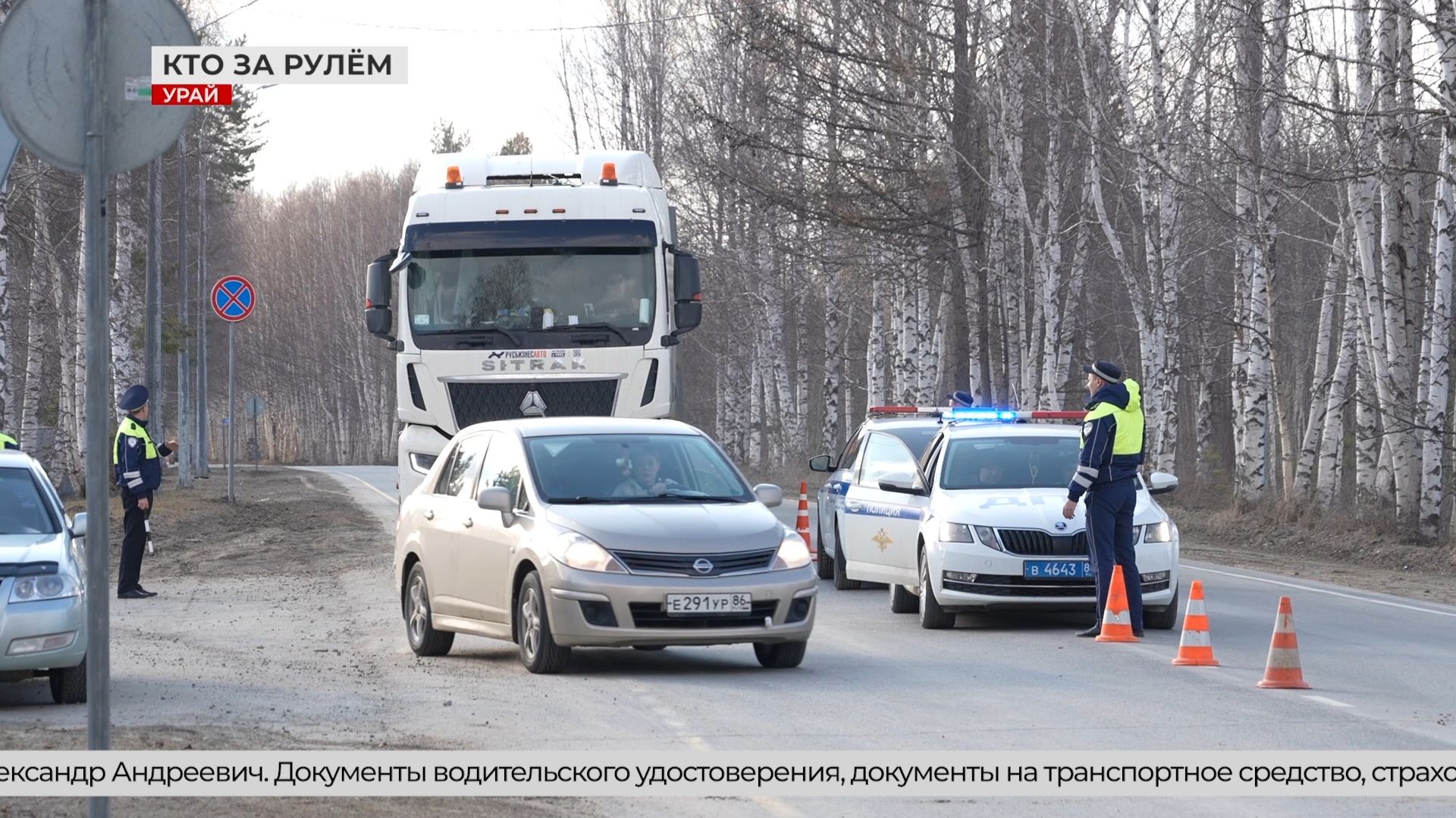 Автоинспекторы провели массовую проверку урайских водителей