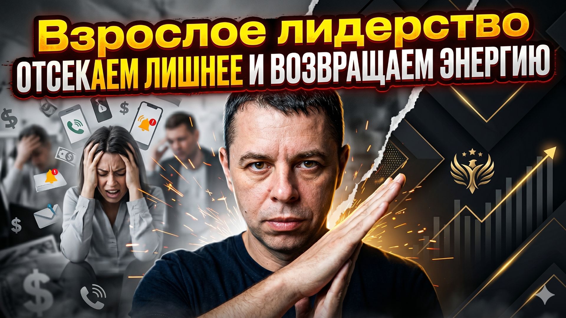 Надоело тащить команду на себе?