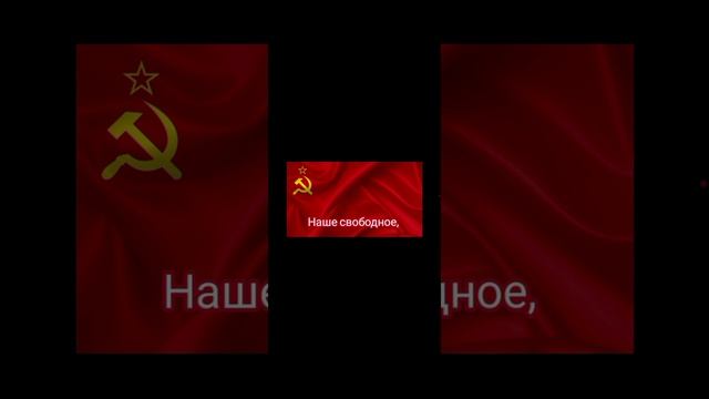 оцените пж как я пою гимн СССР  Сталинский