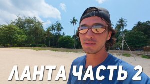 ИСХОД РУССКИХ МУЖИКОВ В ДЖУНГЛИ. Райские дороги Кох Ланта на мотоцикле. Часть 2