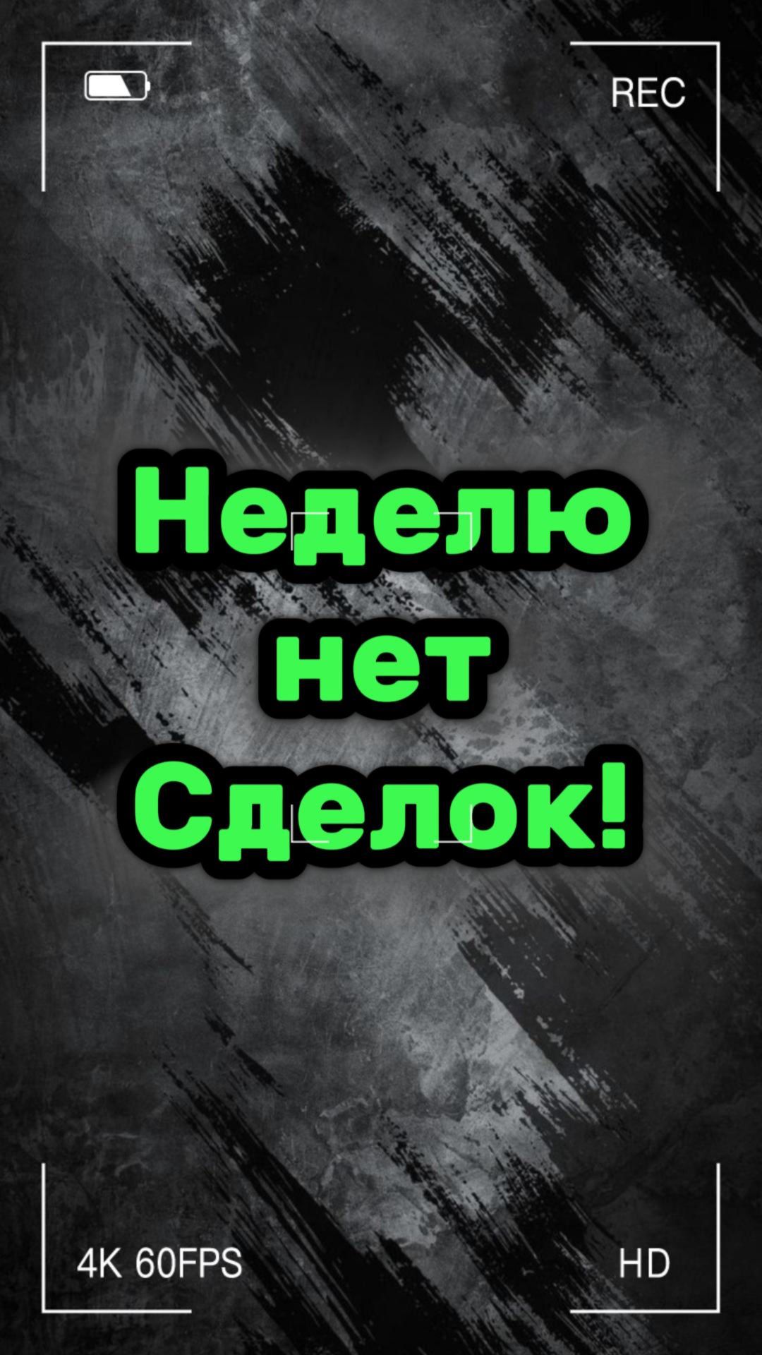 Почему нет сделок неделю? Главный секрет трейдинга