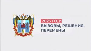 Отчет губернатора Ю.Б.Слюсаря о результатах деятельности Правительства Ростовской области