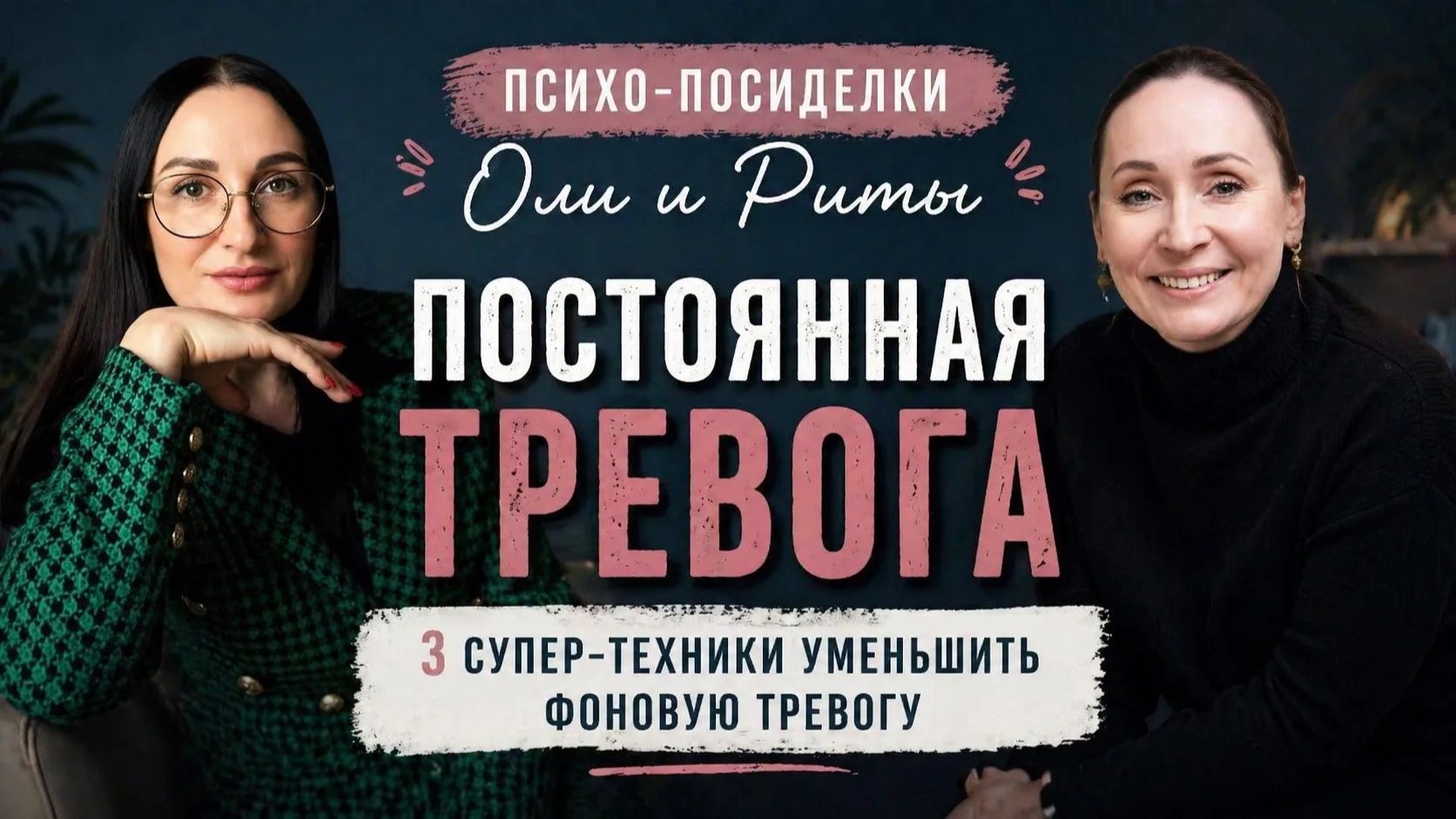 ФОНОВАЯ ТРЕВОГА. 3 ЛУЧШИЕ техники уменьшить тревогу