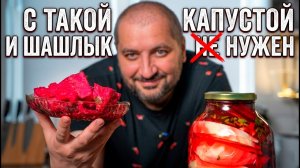 Потрясающая хрустящая капуста.