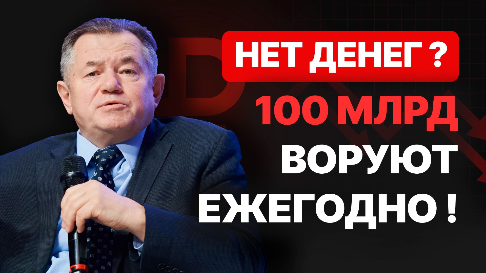 Банки жиреют, народ страдает! Сергей Глазьев, МЭФ. Кризис в России, Центробанк