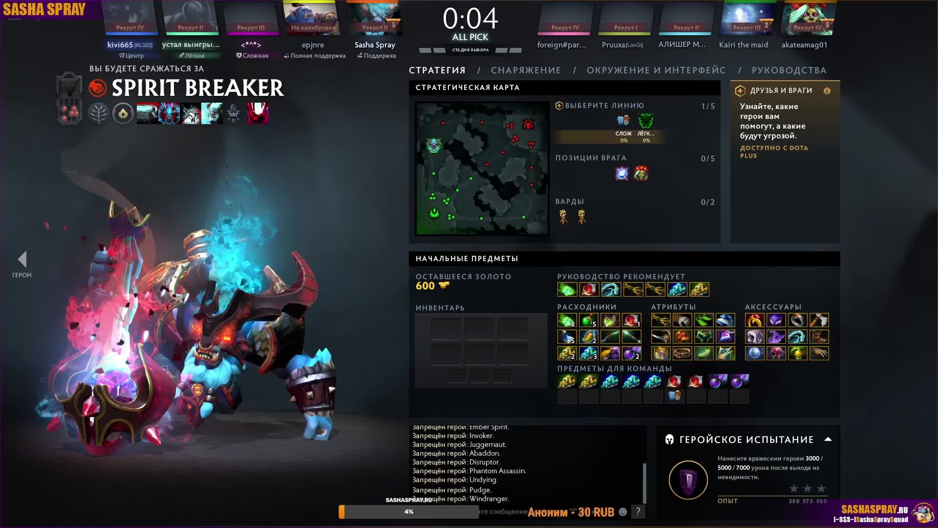 DOTA 2     Ам Хасалин    SASHA SPRAY