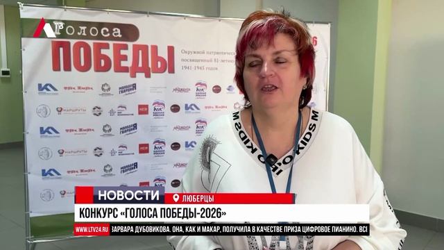 Гран-при на конкурсе Голоса Победы 2026 г.Люберцы
