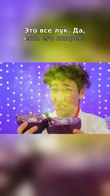  Луковый гигант