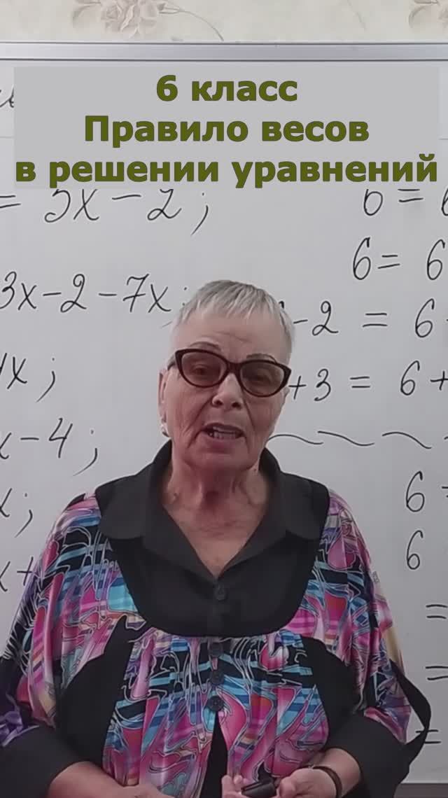 Решение уравнений 6 класс. Правило весов в математике клип