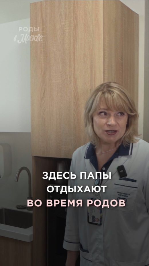 Комната ожидания для пап и отзыв отца о партнерских родах