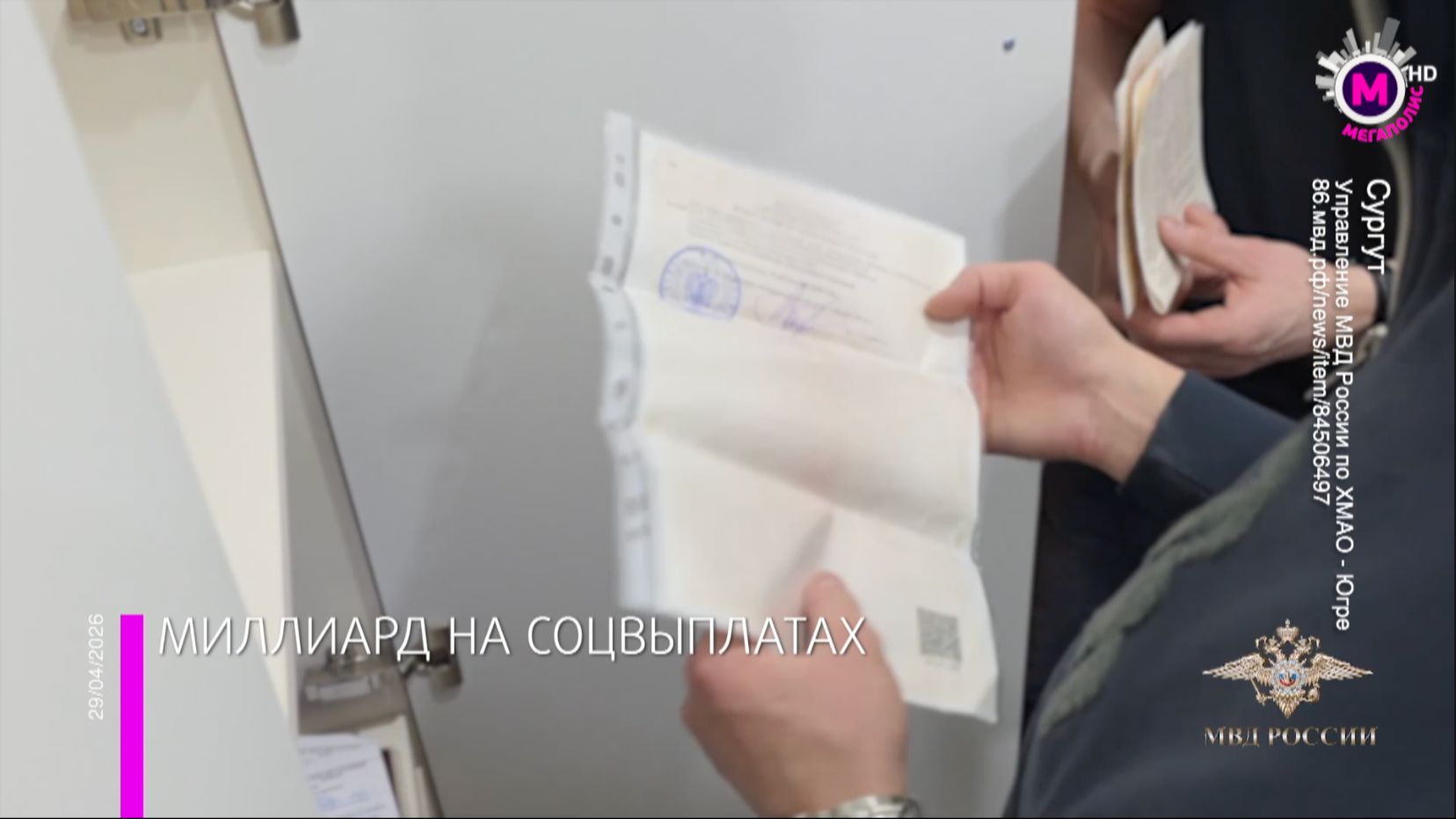 В Сургуте раскрыта преступная схема с фиктивной регистрацией