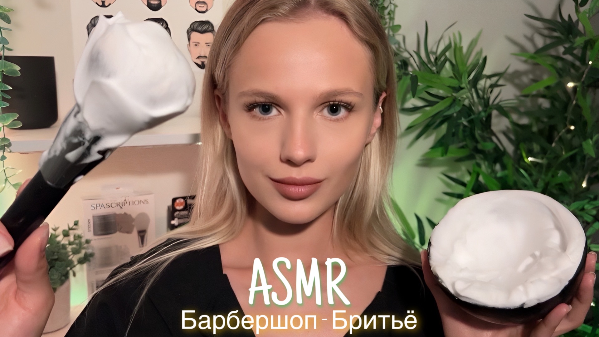 АСМР | 🧔🏻♂️БАРБЕРШОП - БРИТЬЕ 💆🏻♂️| 😴 ШЁПОТ 🤫👄