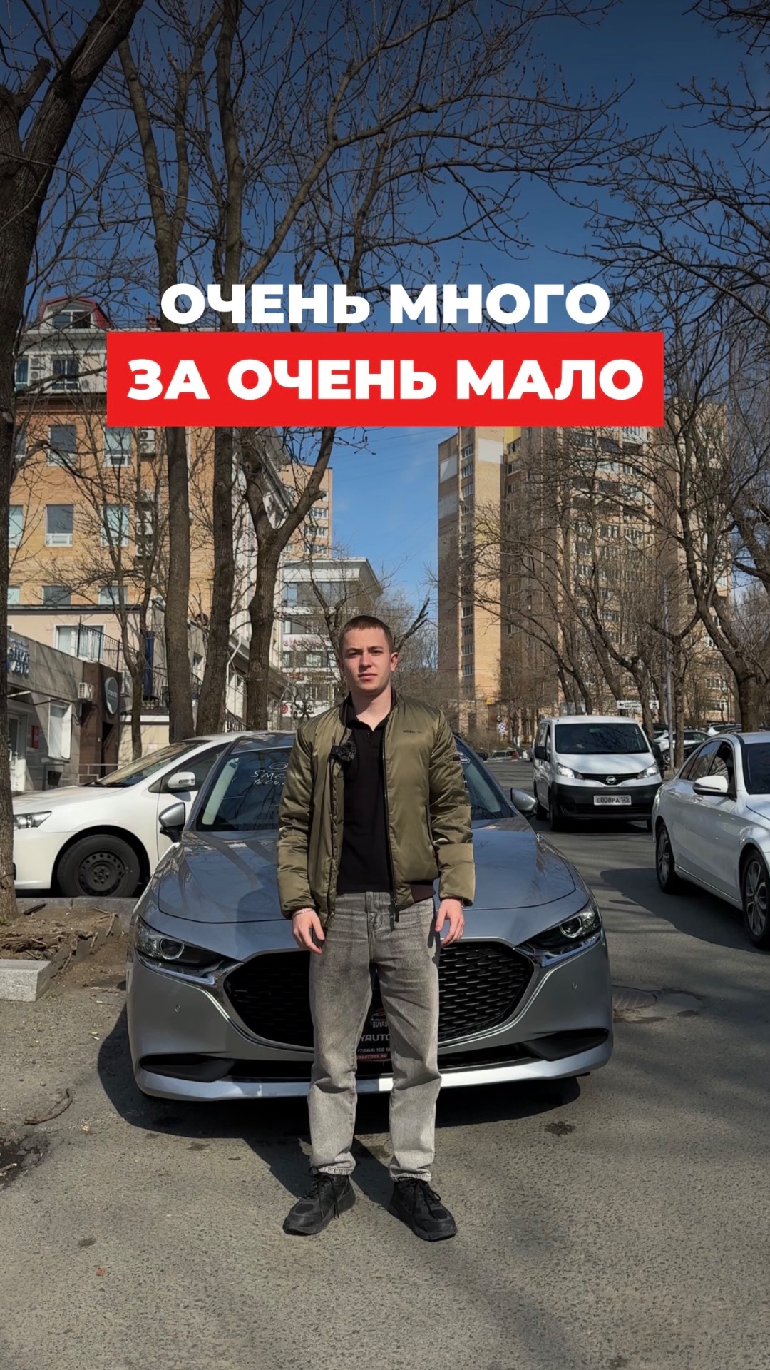 ОЧЕНЬ МНОГО - ЗА ОЧЕНЬ МАЛО