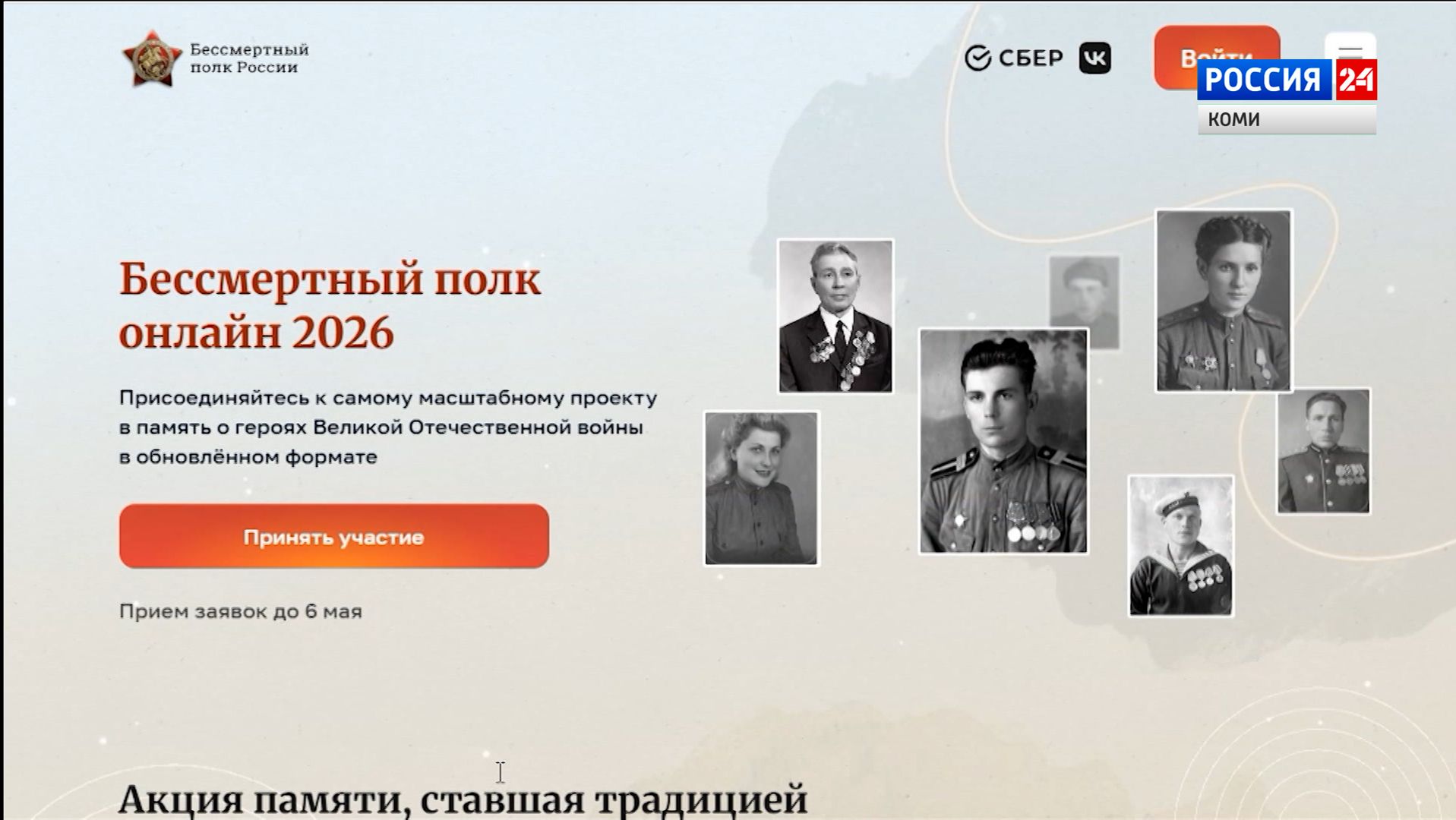 В Ухте 9 мая пройдет шествие «Бессмертного полка» в очном формате