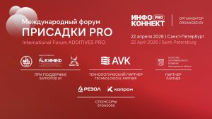 ПРИСАДКИ PRO, 22 апреля 2026, Санкт-Петербург | ИНФОКОННЕКТ ПРО