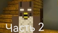 Строю дом гренни 3 часть 2