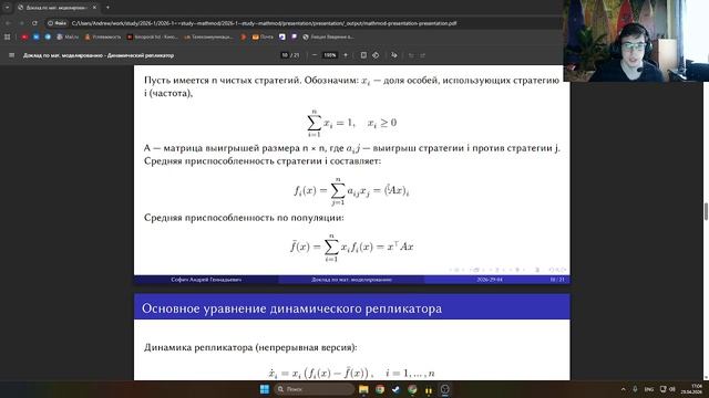 Матмод. Доклад