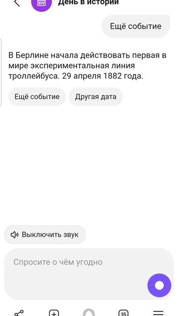 29 апреля в истории с Алисой