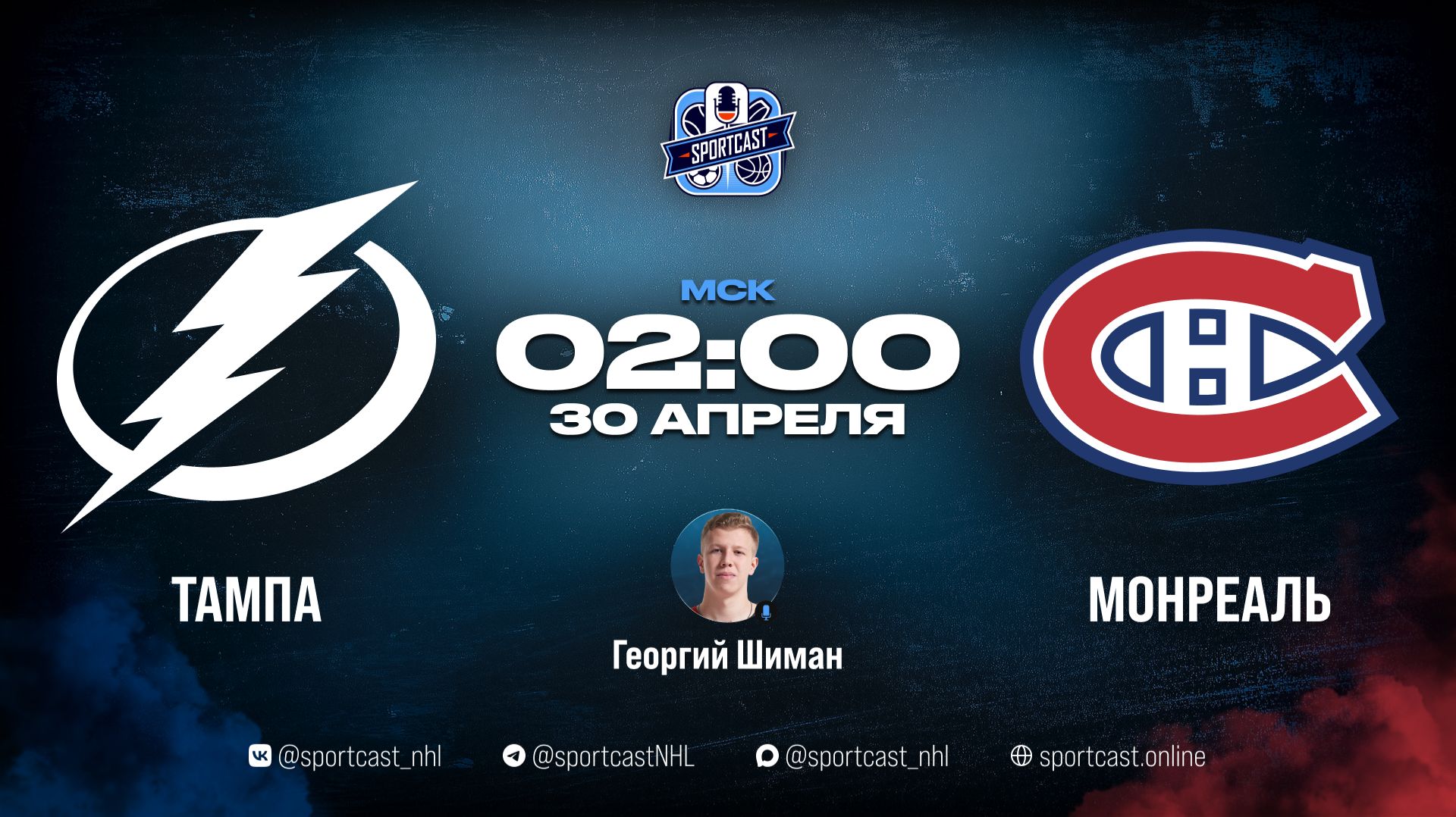 Смотреть онлайн прямая трансляция «Тампа-Бэй Лайтнинг» – «Монреаль Канадиенс»