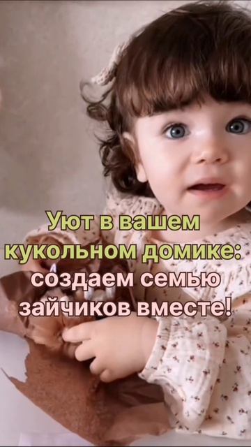 уют в вашем кукольном домике, создаём семью зайчиков вместе