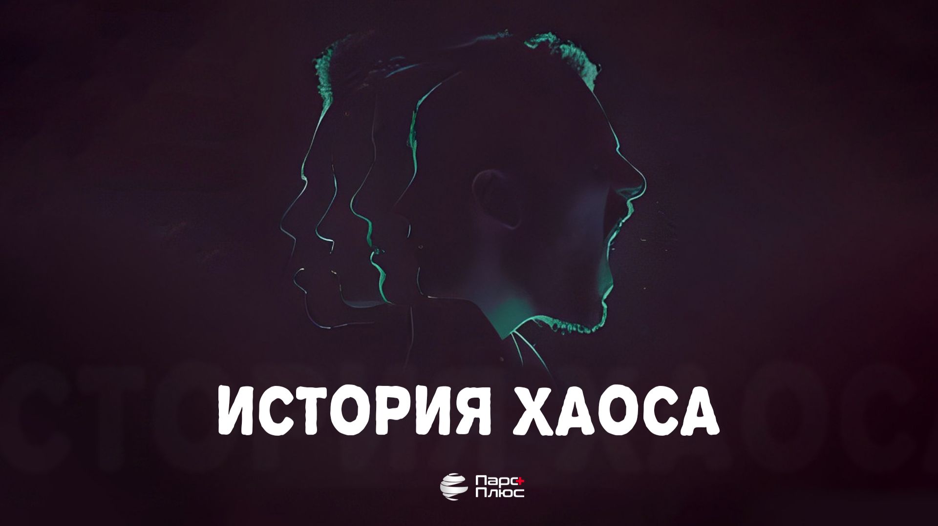 История хаоса: кто управляет миром войн и зарабатывает