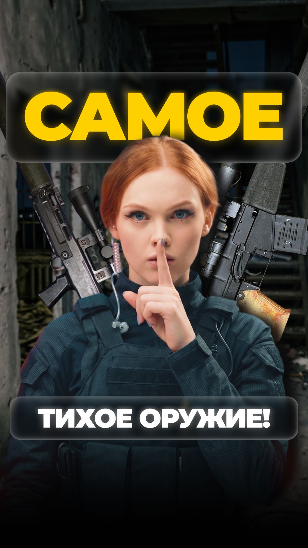 САМОЕ ТИХОЕ ОРУЖИЕ! shorts охота