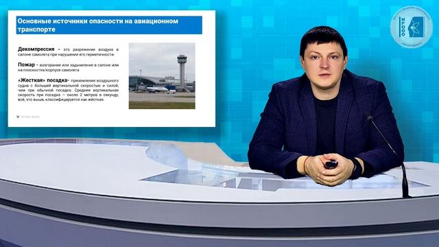 Васюхичев Д.В. Безопасность на транспорте