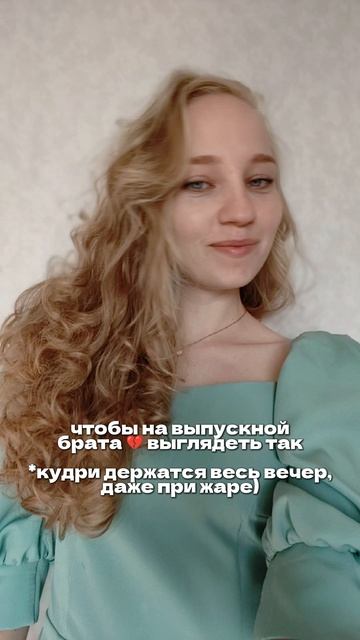 Прическа на выпускной к брату