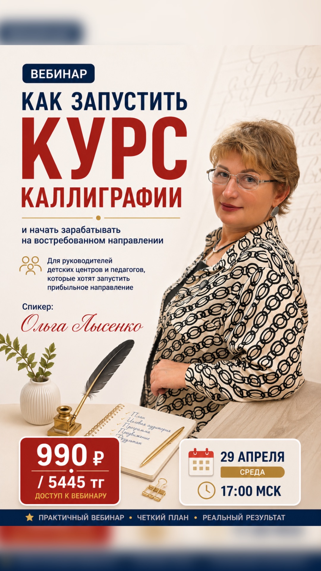 29.04 Вебинар с Ольгой Лысенко
