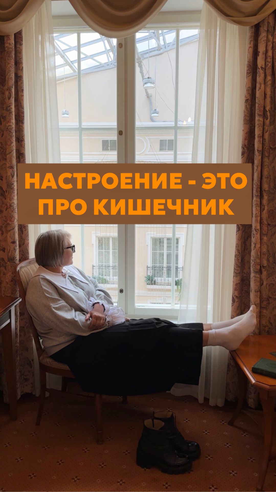 Настроение - это про кишечник