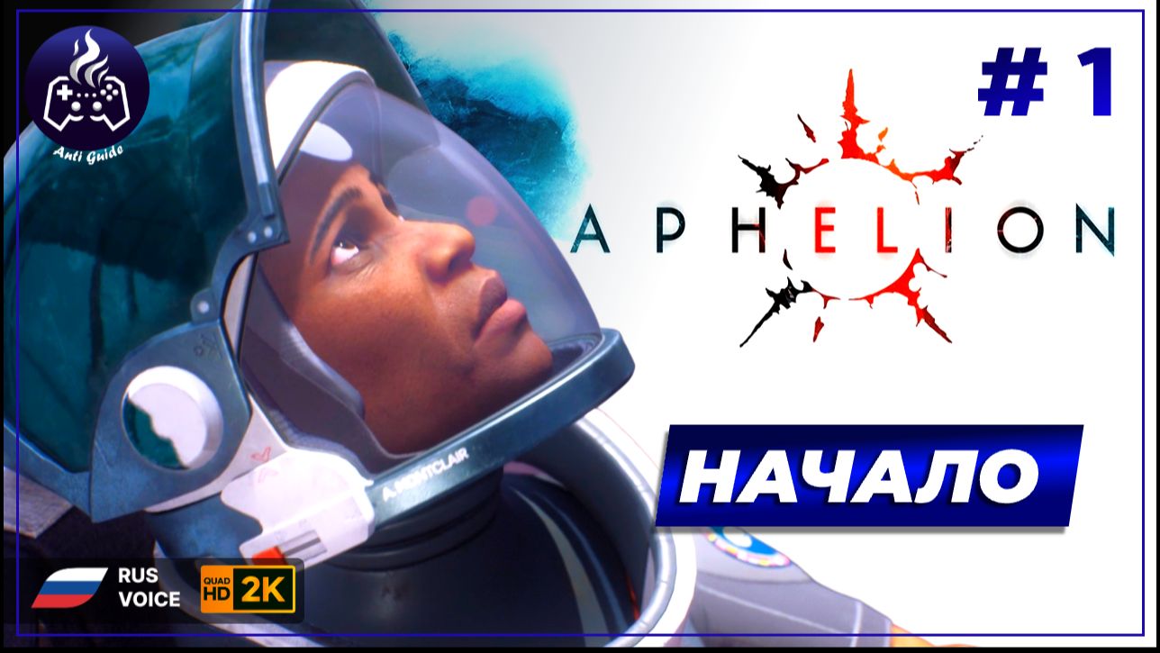 Aphelion  Прохождение  Серия 1