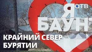 Баунт | Крайний Север Бурятии | Репортаж из рабочей поездки Алексея Цыденова