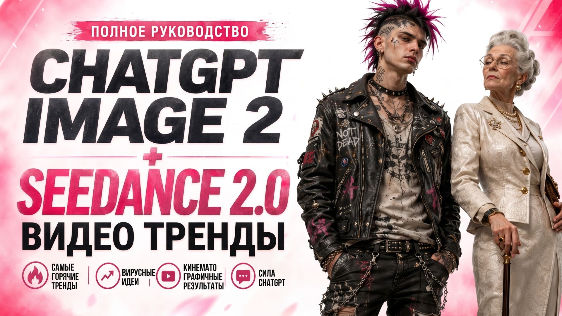 ChatGPT Image 2 + Seedance 2.0 лучшие промпты для кино, боёв, AAA-игр и сторибордов