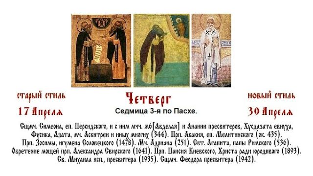 30.04.2026 Божественная Литургия. Четверг. Седмица 3-я по Пасхе.