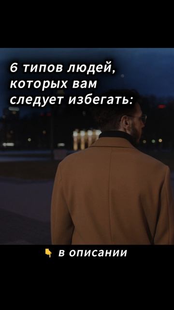 6 типов людей которых вам следует избегать