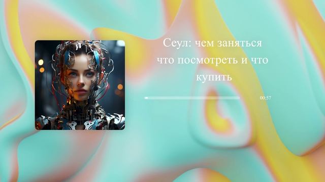 Сеул: чем заняться, что посмотреть и что купить