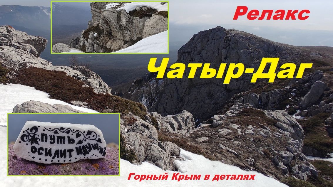 Чатыр-Даг. Взгляд с высоты птичьего полёта