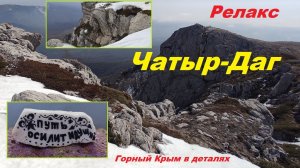 Чатыр-Даг. Взгляд с высоты птичьего полёта