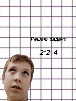 решаю задачи 2