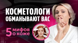 Узнайте ПРАВДУ про кожу, чтобы СОХРАНИТЬ молодость лица уже сегодня