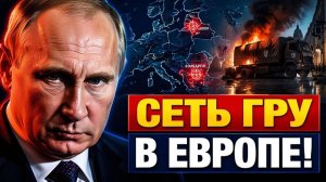 Сеть ГРУ раскрыта 13 диверсантов и тайная война в Европе
