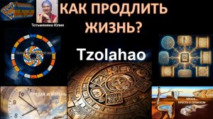 Магия времени. Паразиты и альтруисты. Почему первые живут мало, а вторые долго?