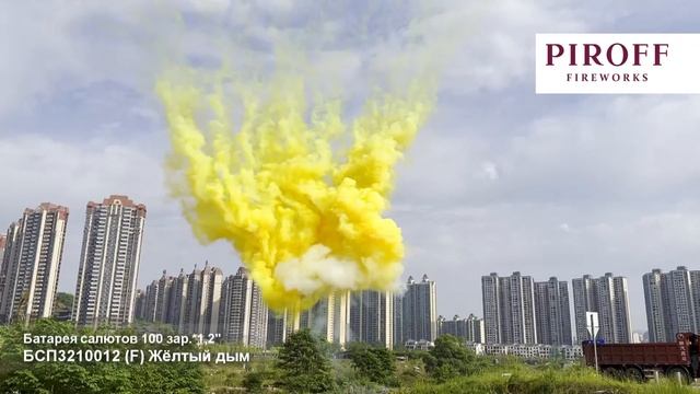 Дневной салют 100 залпов желтый Екатеринбург