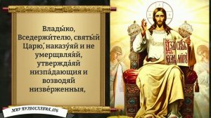 Молитва Об Исцелении. Православие.