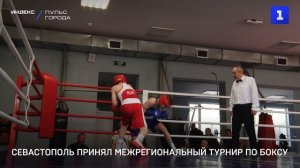 Севастополь принял межрегиональный турнир по боксу