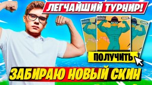 TOOSE СРАЖАЕТСЯ ЗА СКИН НА ТУРНИРЕ ФОРТНАЙТ!